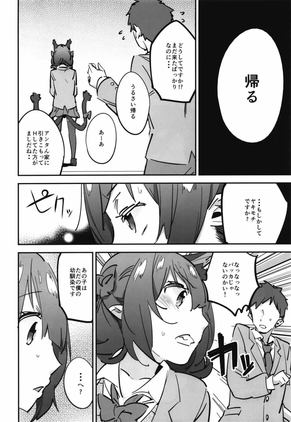 女子高生お燐3 Page.20