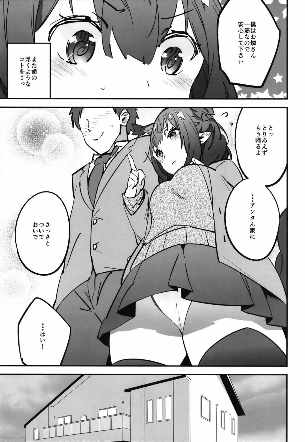 女子高生お燐3 Page.21