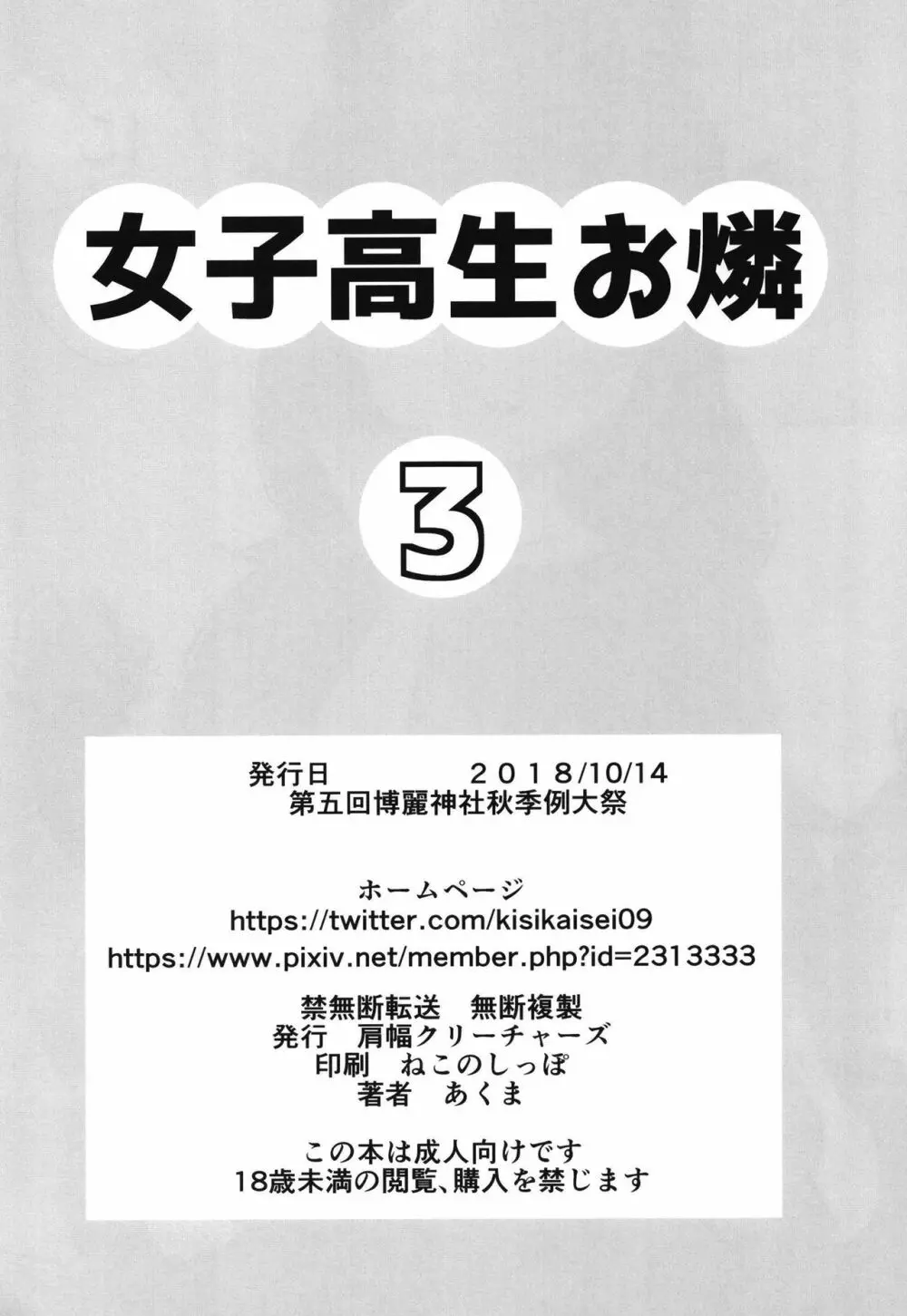 女子高生お燐3 Page.24