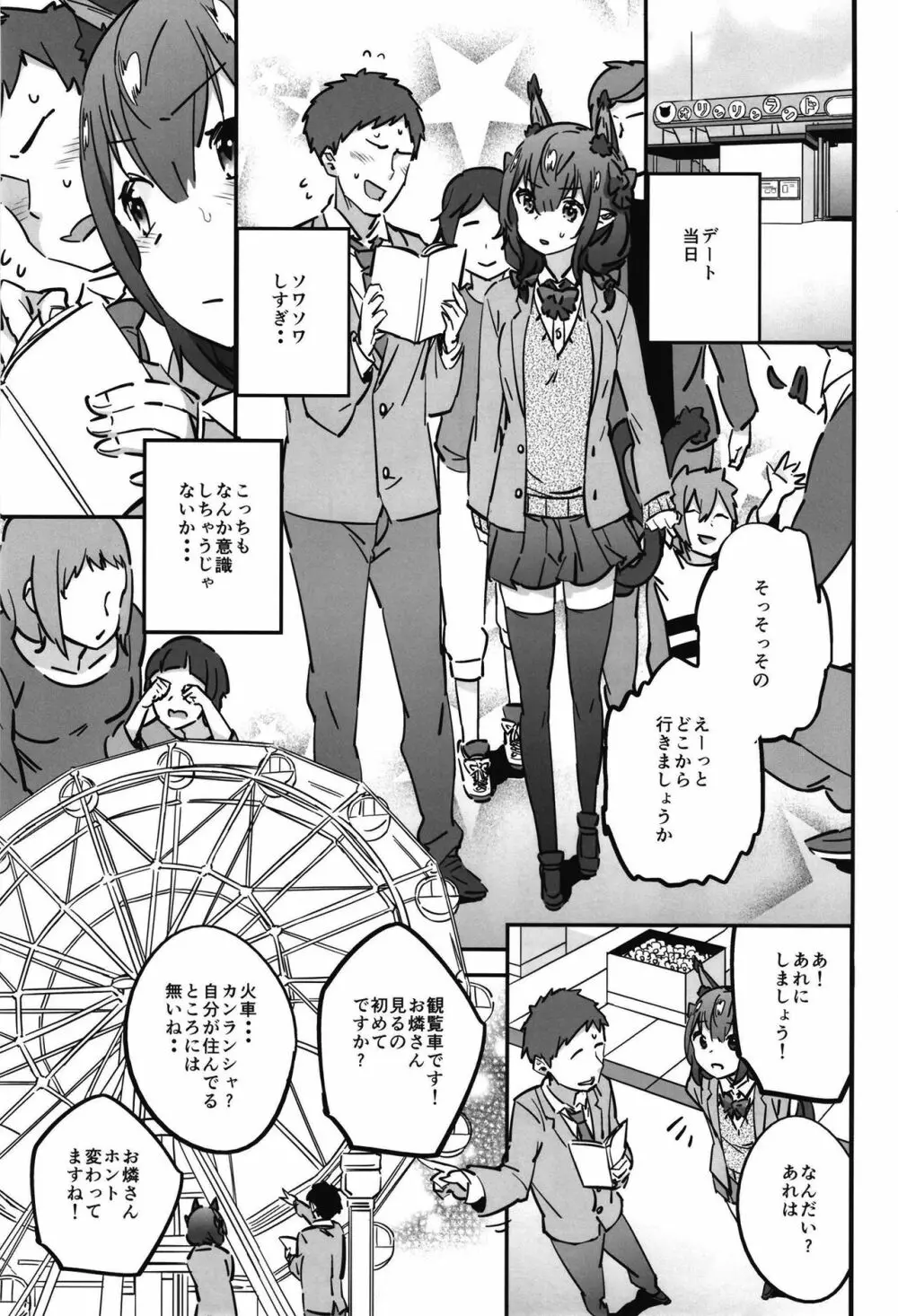 女子高生お燐3 Page.3