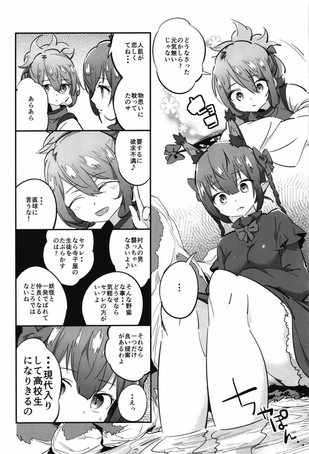 女子高生お燐3 Page.4