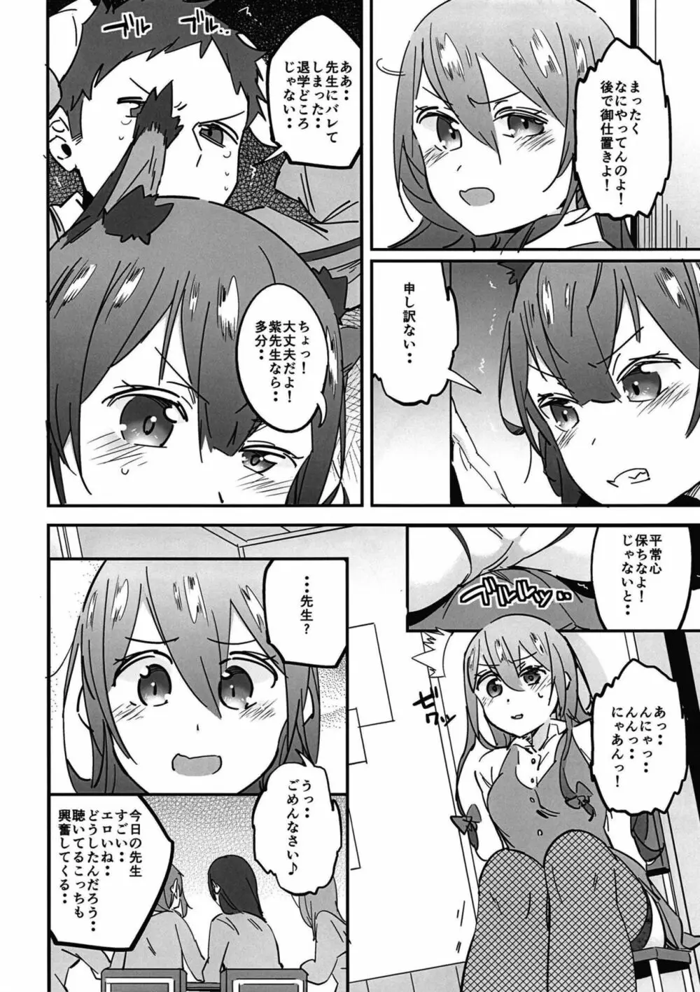 女子高生お燐4 Page.12