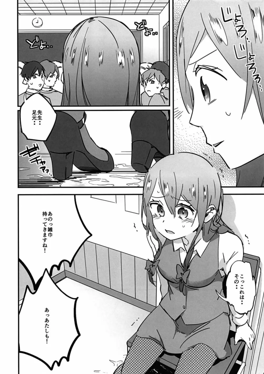 女子高生お燐4 Page.16