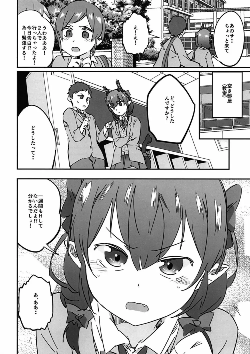 女子高生お燐4 Page.6