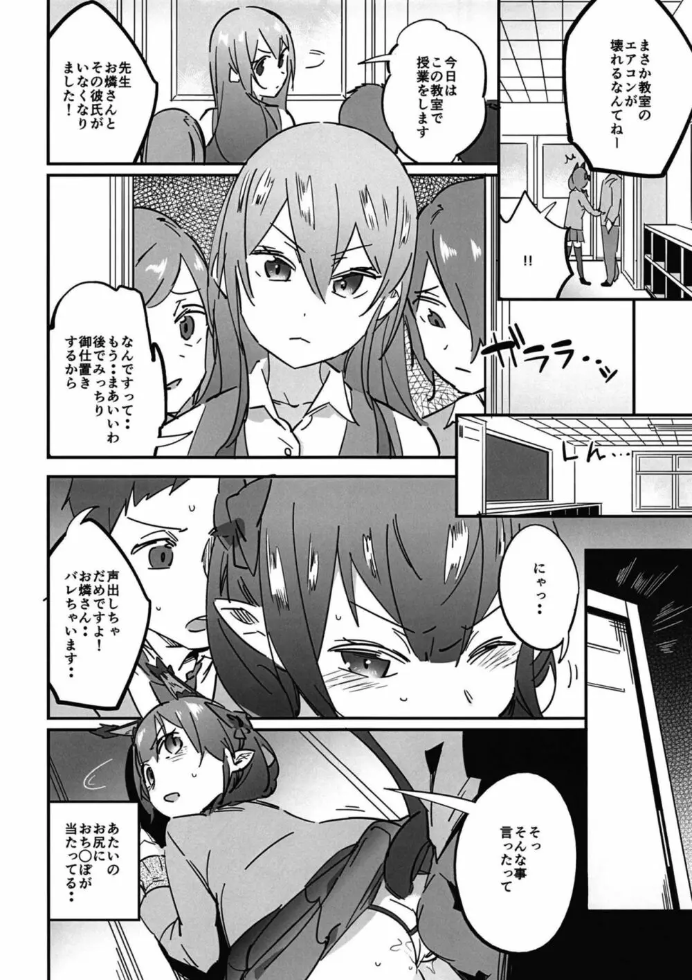 女子高生お燐4 Page.8