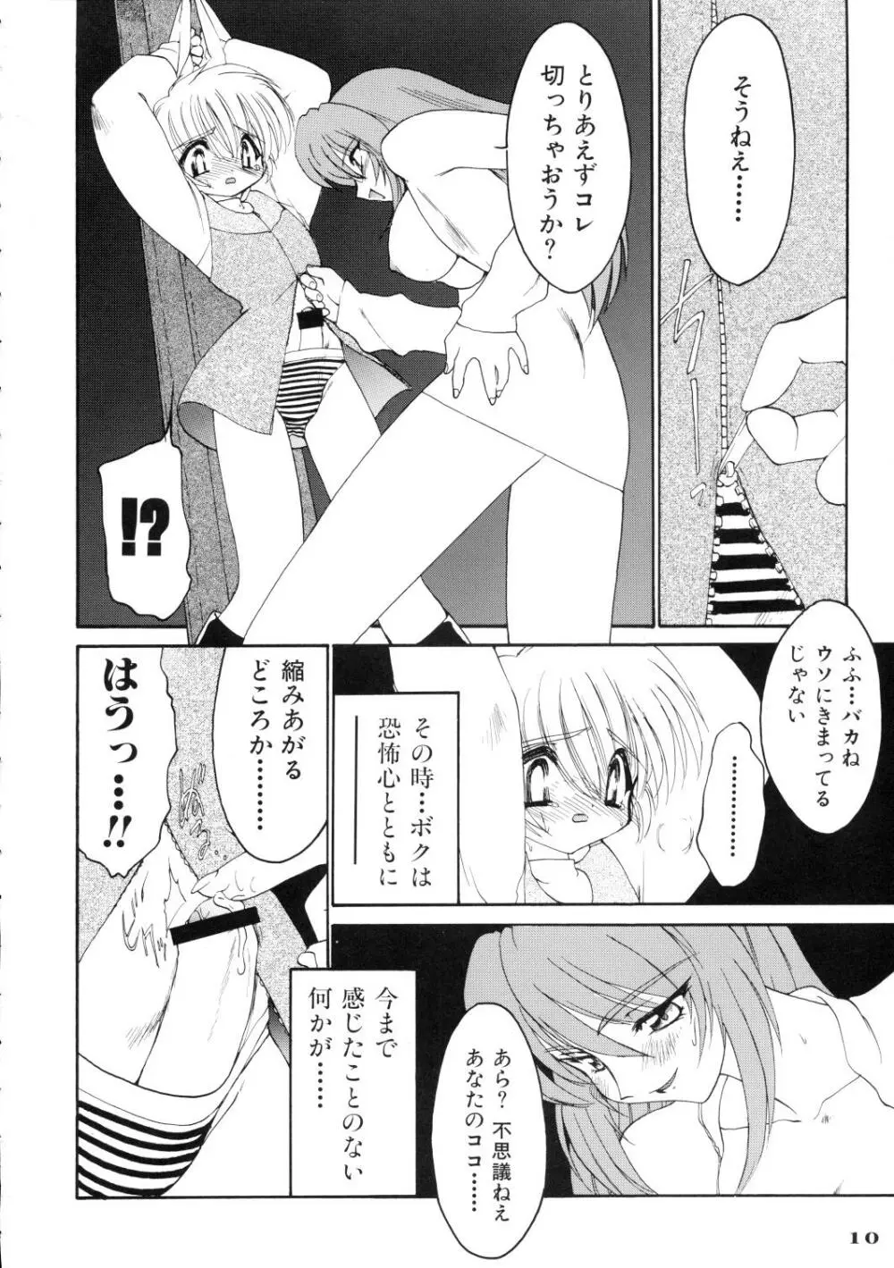 龍炎狼画零 Page.10