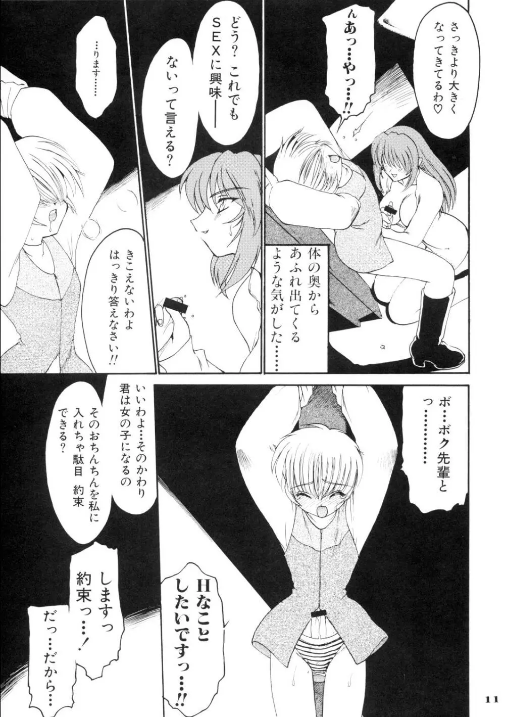龍炎狼画零 Page.11