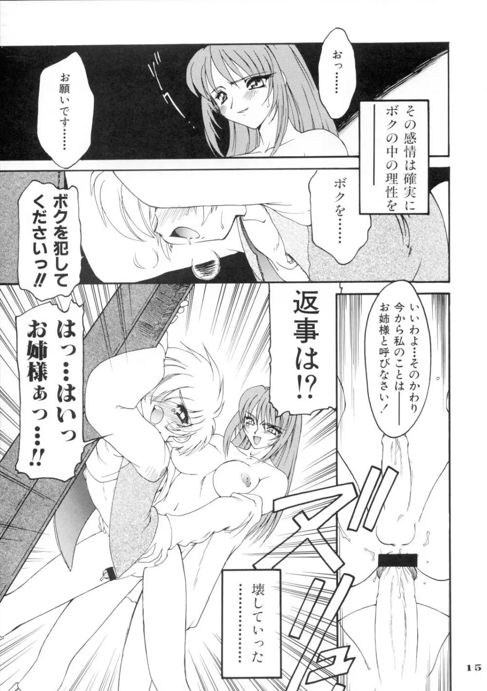龍炎狼画零 Page.15