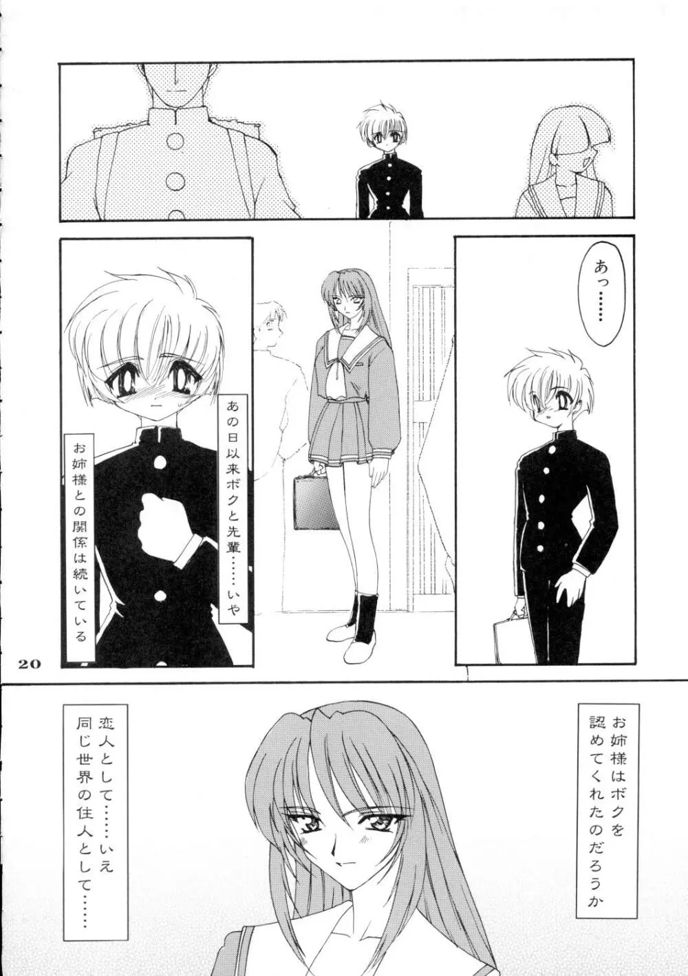 龍炎狼画零 Page.20