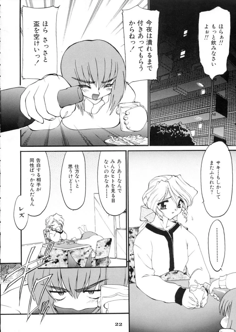 龍炎狼画零 Page.22