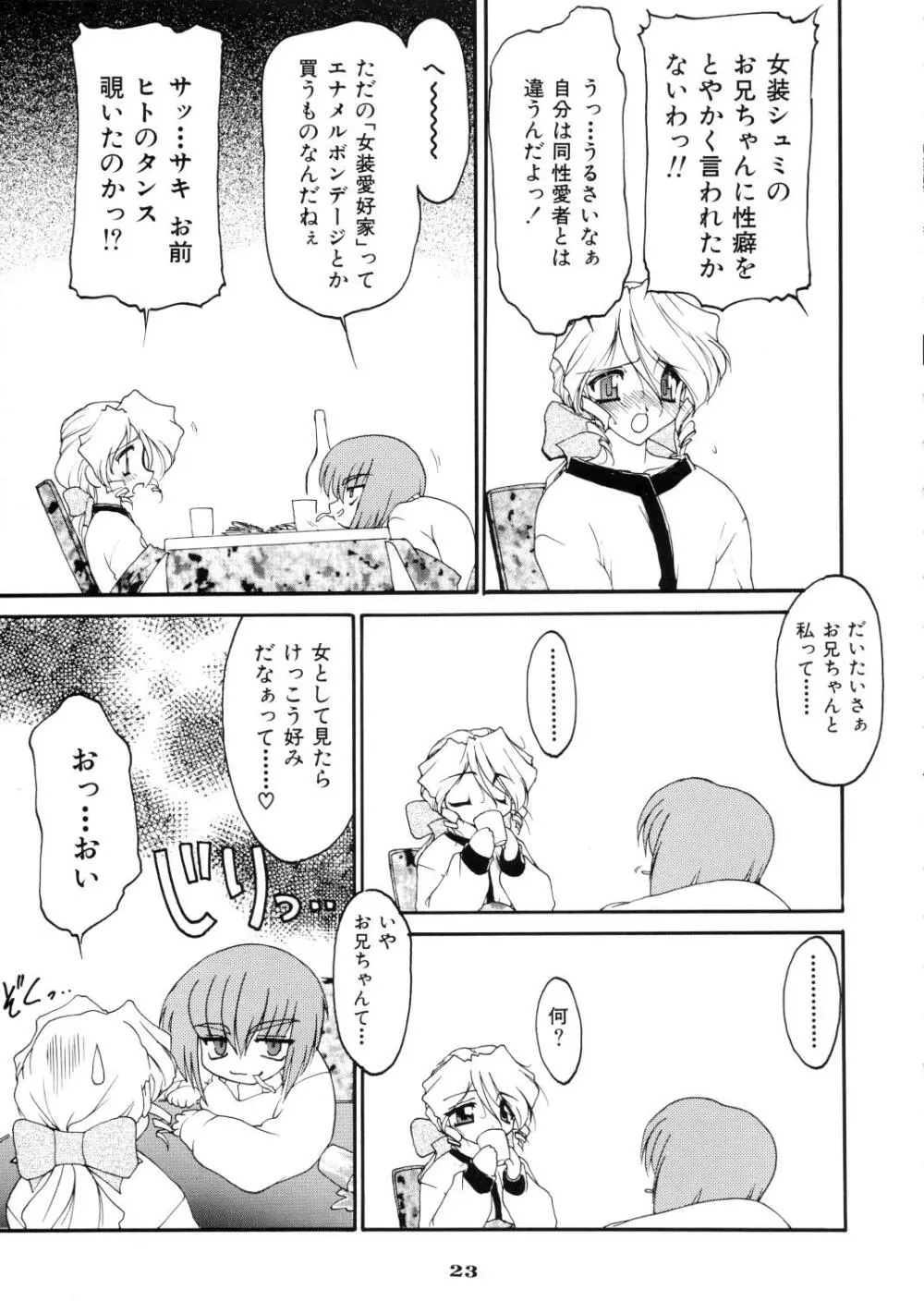 龍炎狼画零 Page.23