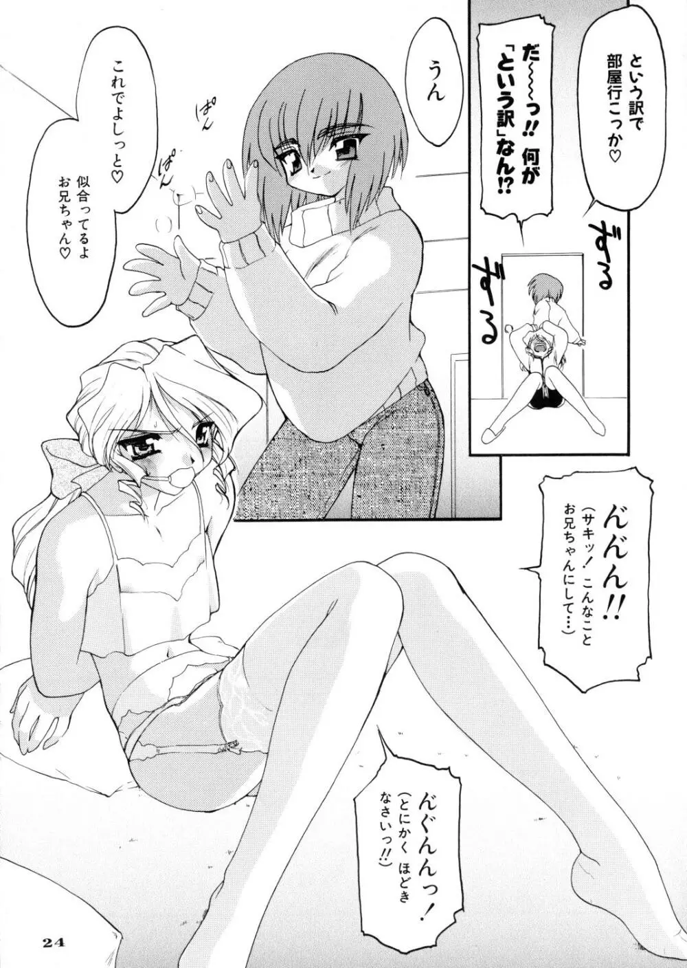 龍炎狼画零 Page.24