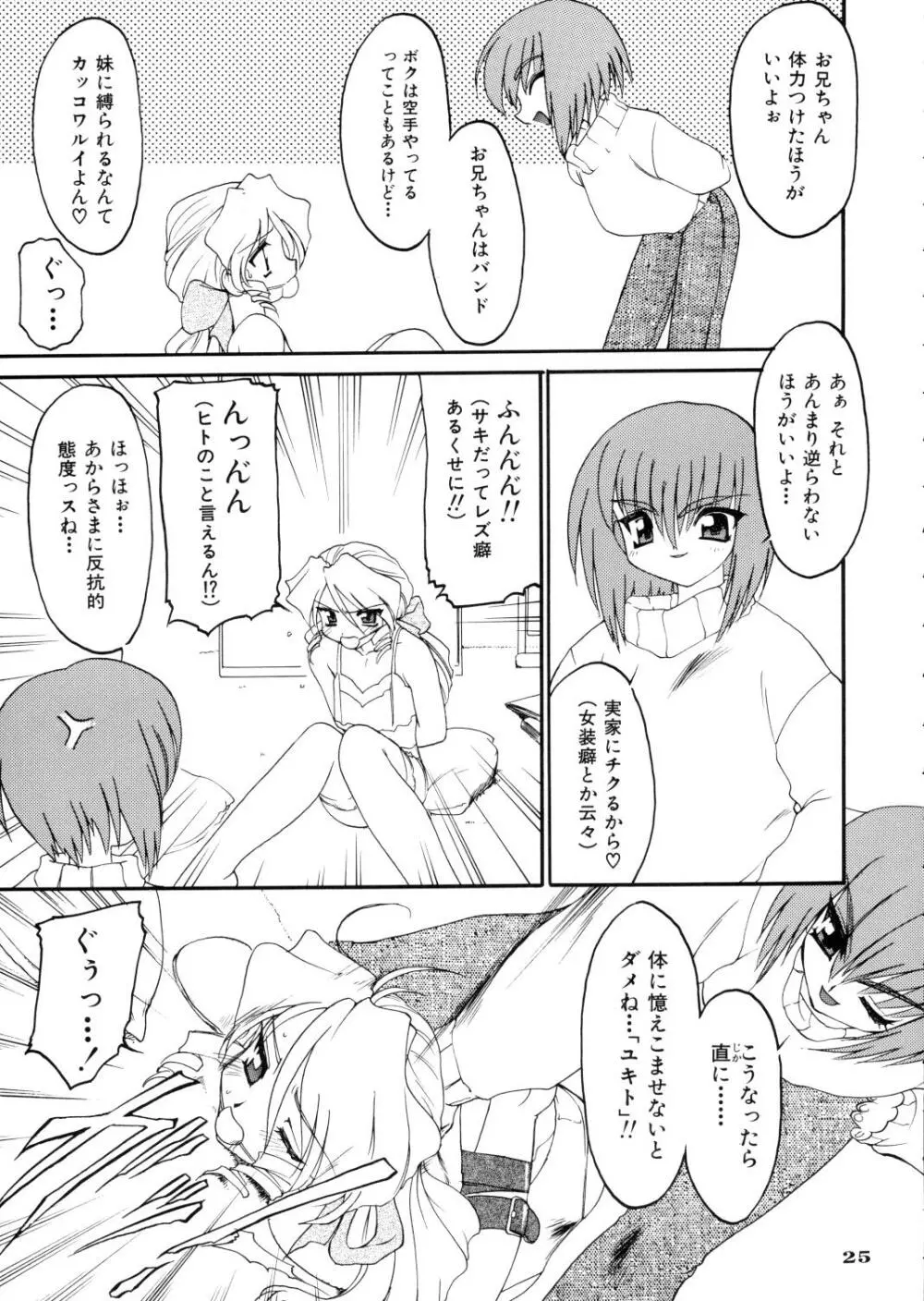 龍炎狼画零 Page.25