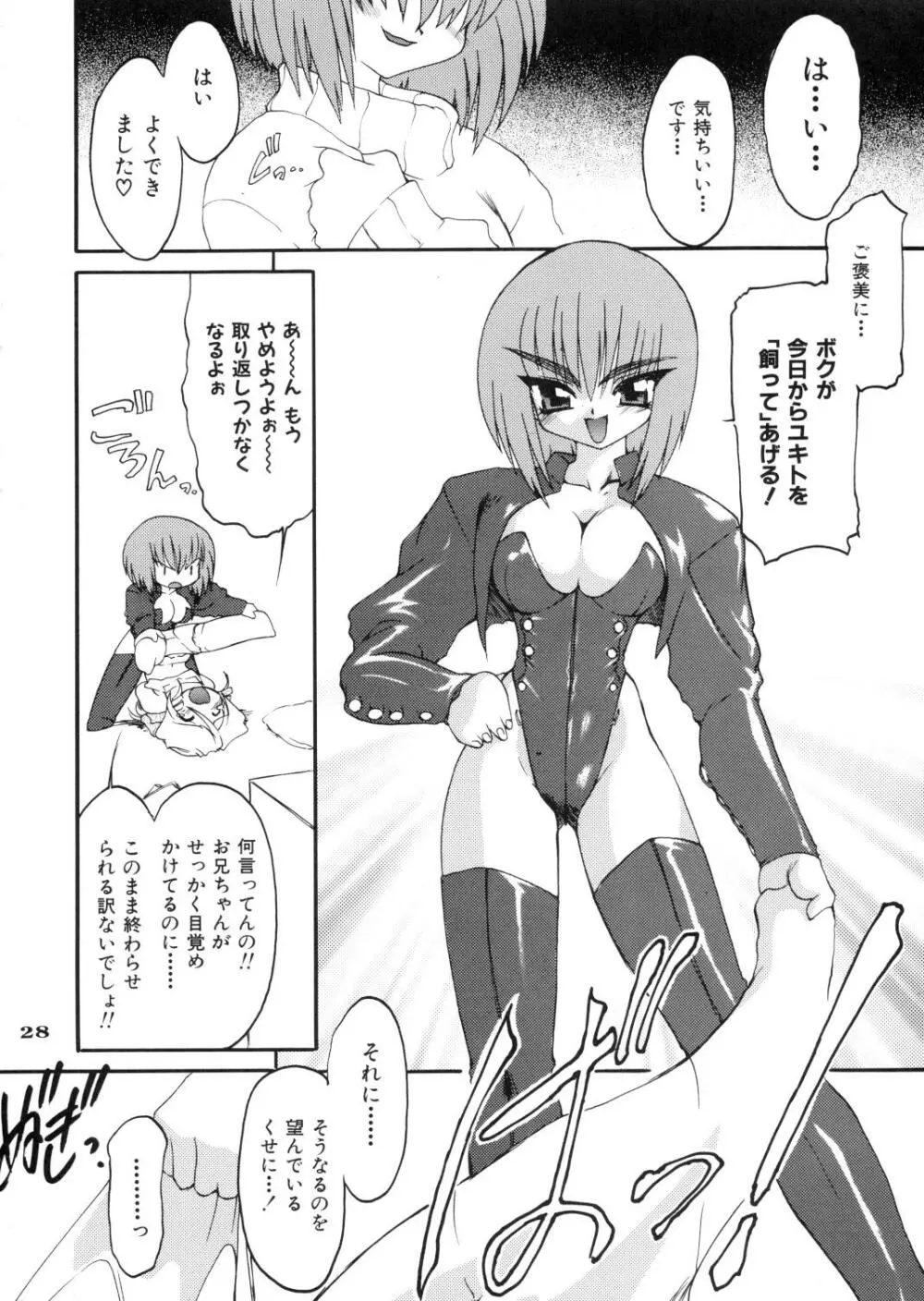 龍炎狼画零 Page.28