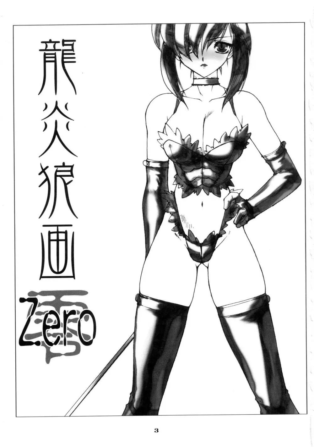 龍炎狼画零 Page.3