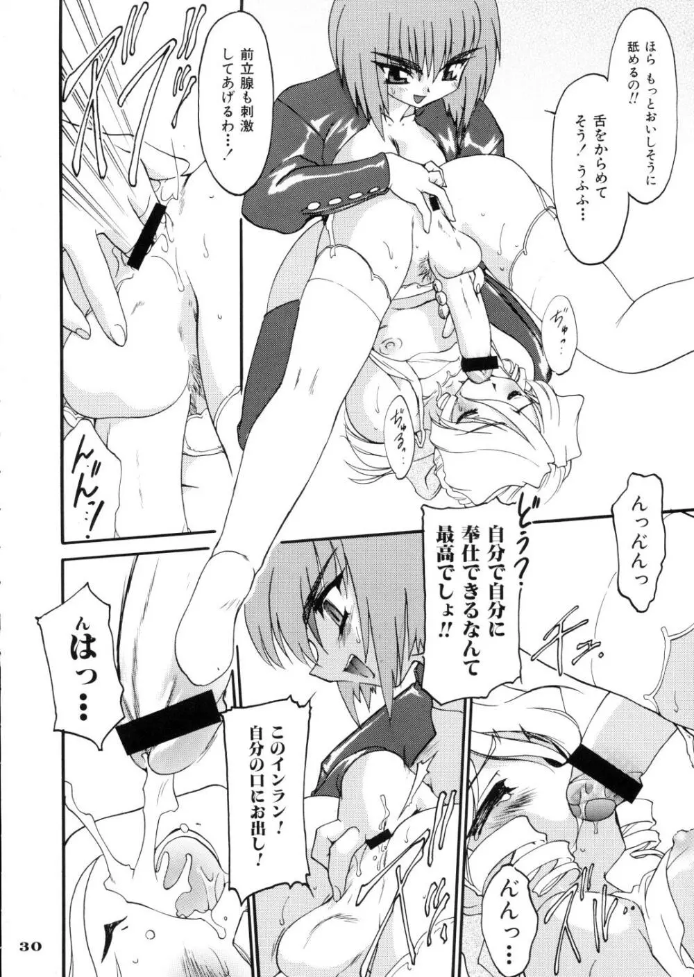 龍炎狼画零 Page.30