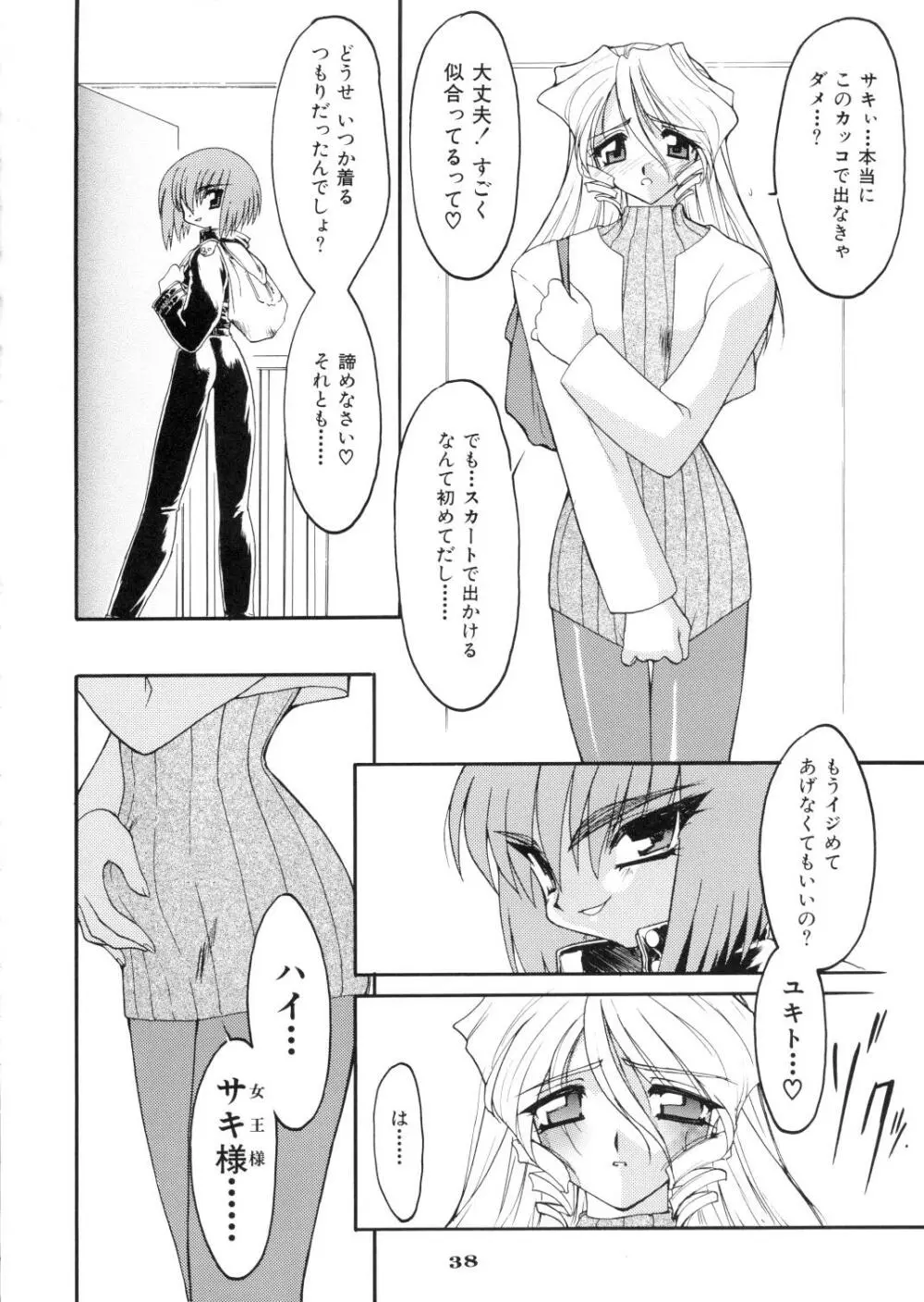 龍炎狼画零 Page.38