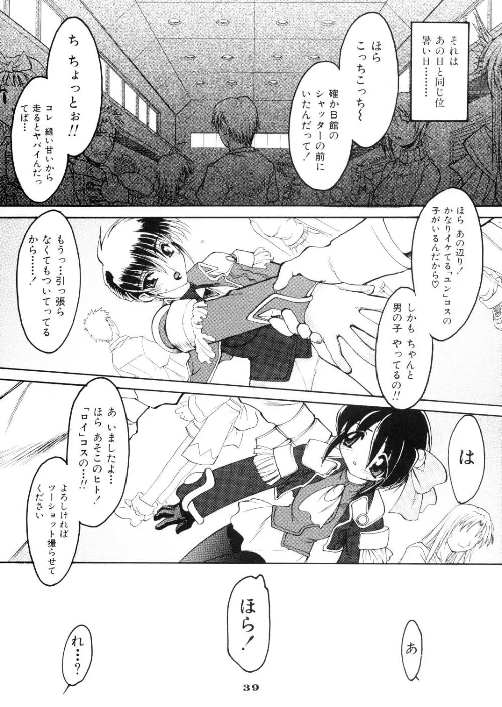 龍炎狼画零 Page.39
