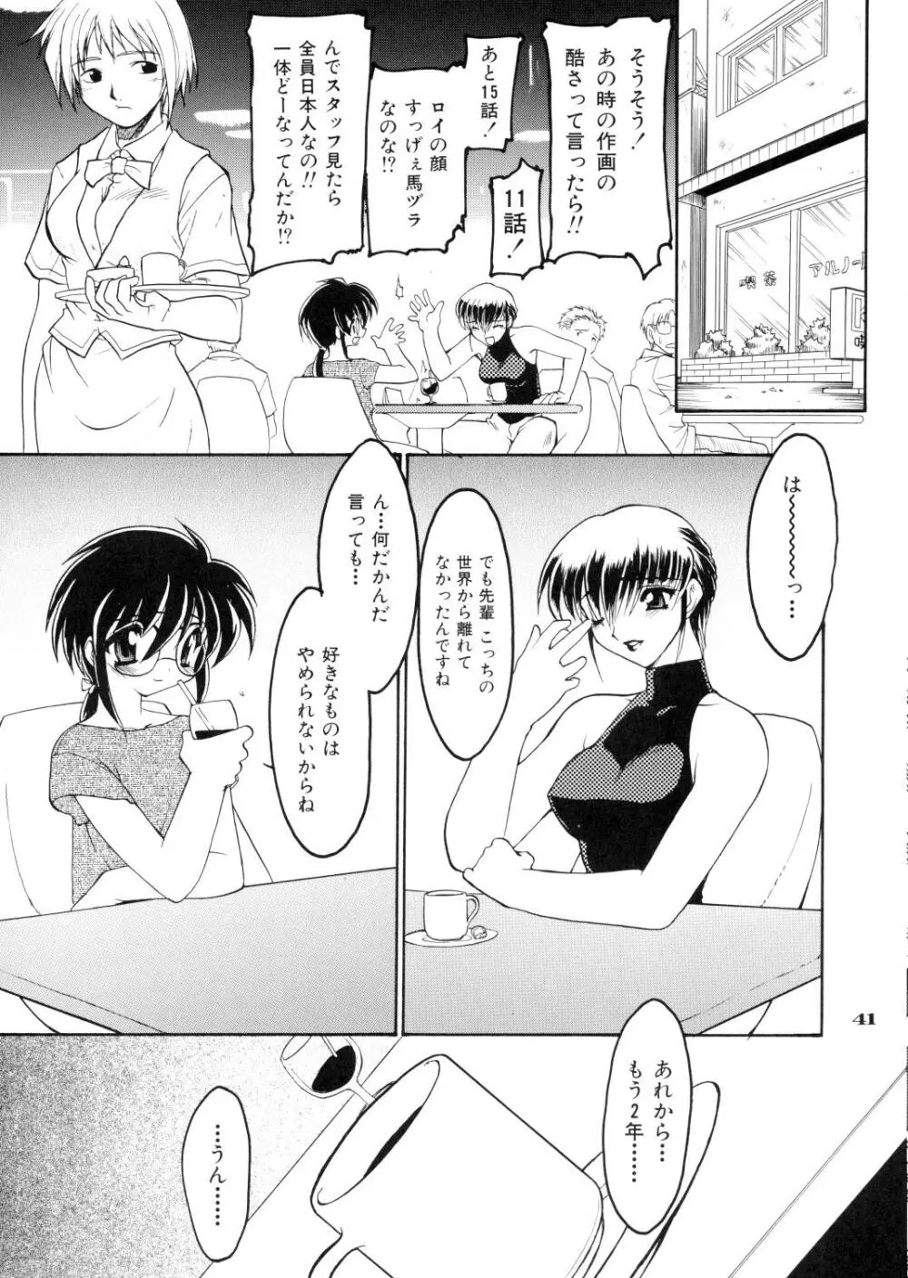 龍炎狼画零 Page.41