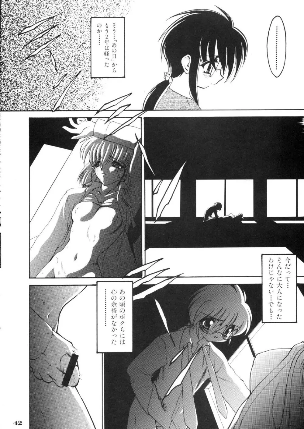 龍炎狼画零 Page.42