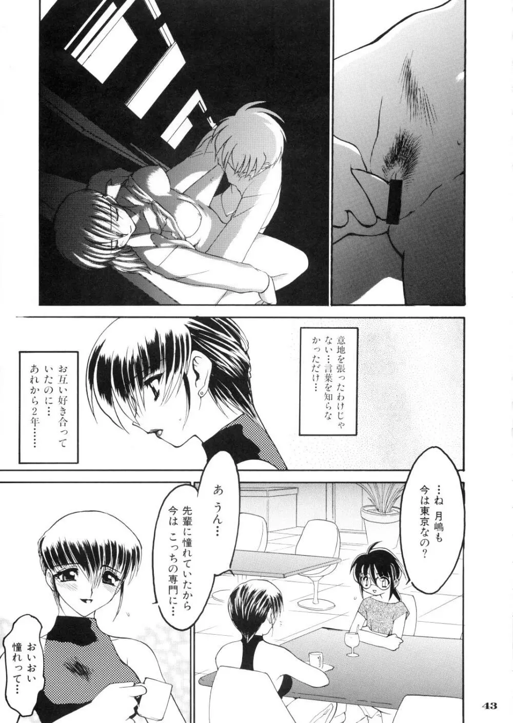 龍炎狼画零 Page.43