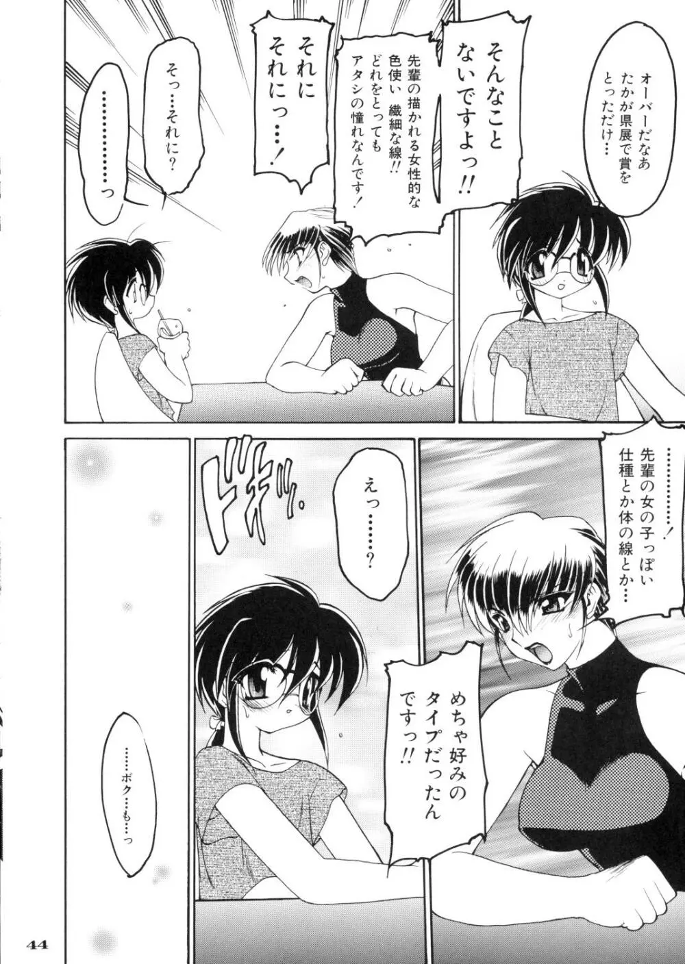 龍炎狼画零 Page.44
