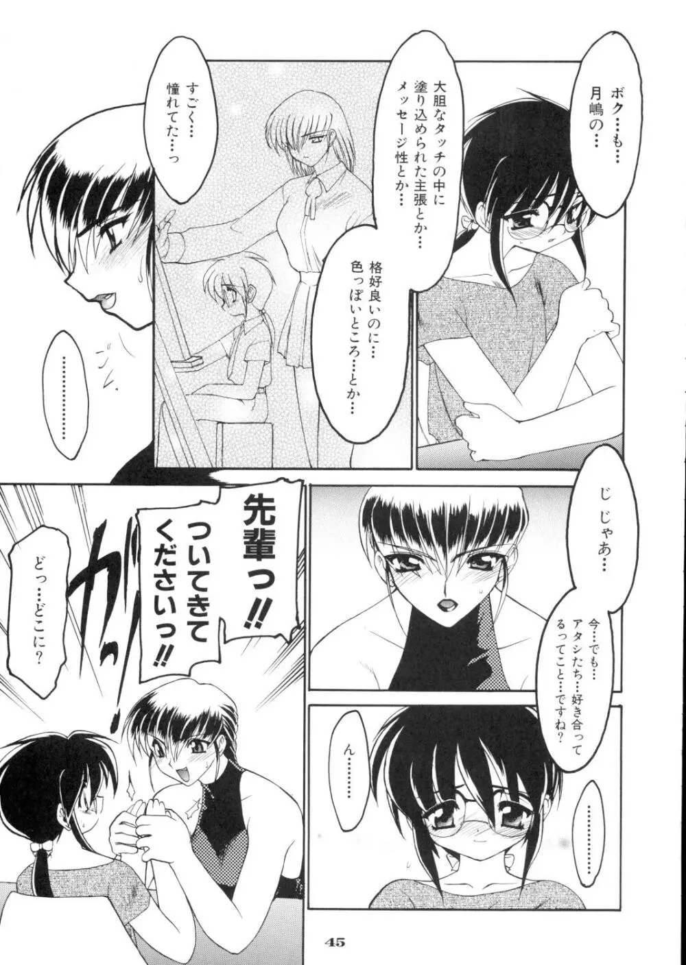 龍炎狼画零 Page.45