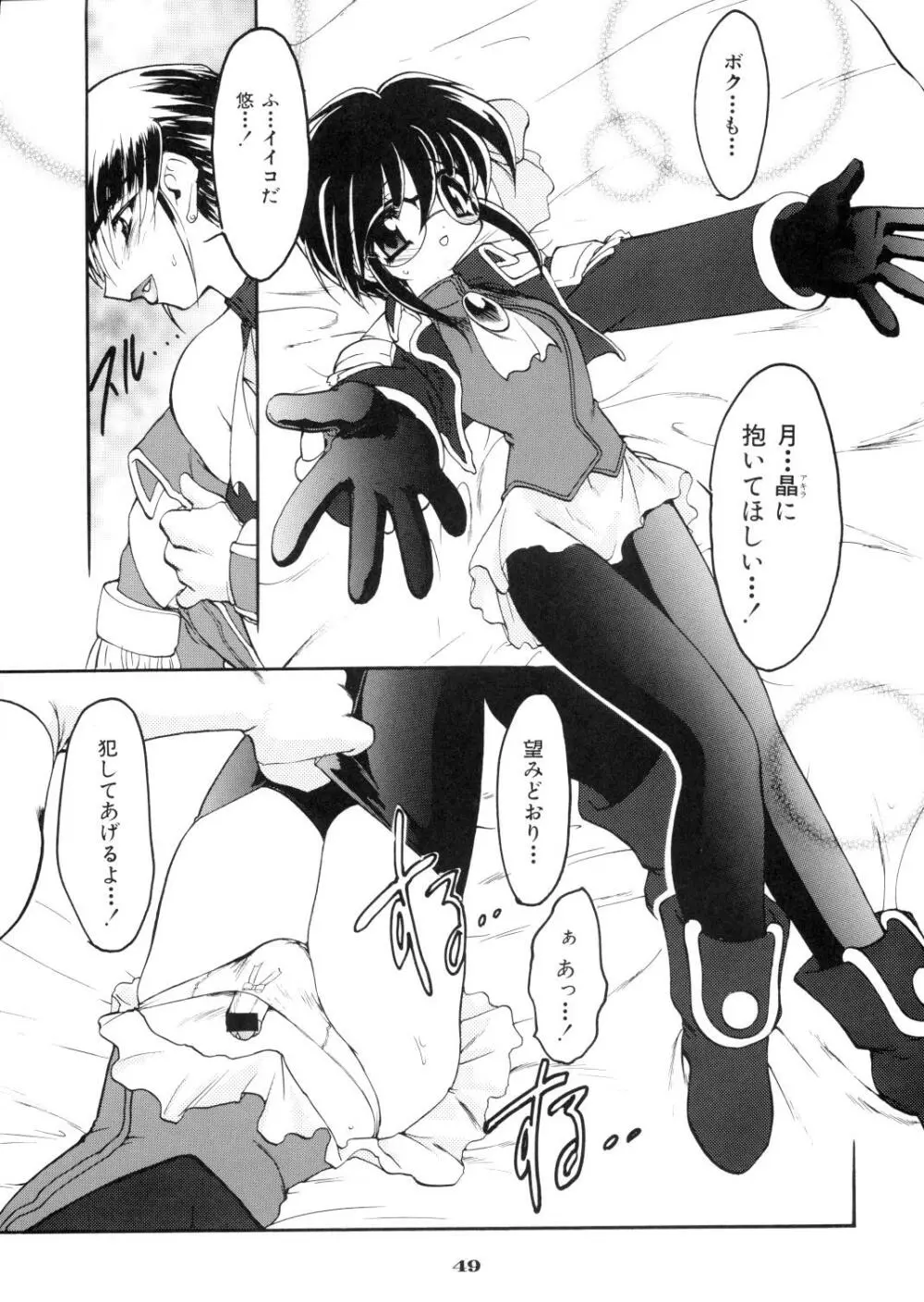 龍炎狼画零 Page.49