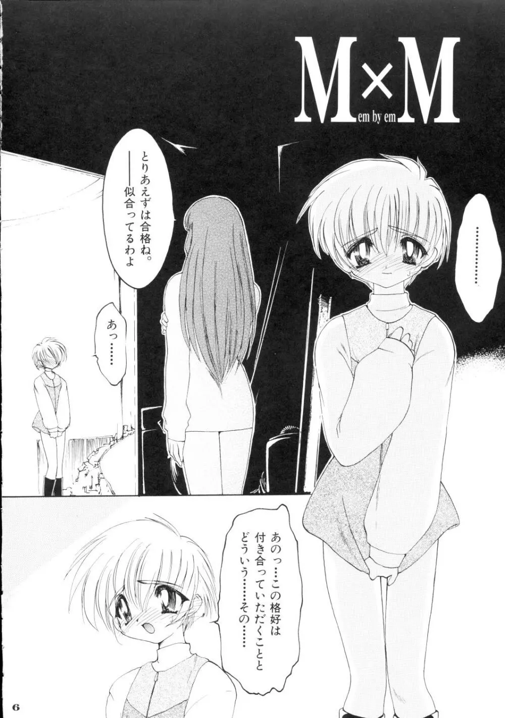 龍炎狼画零 Page.5