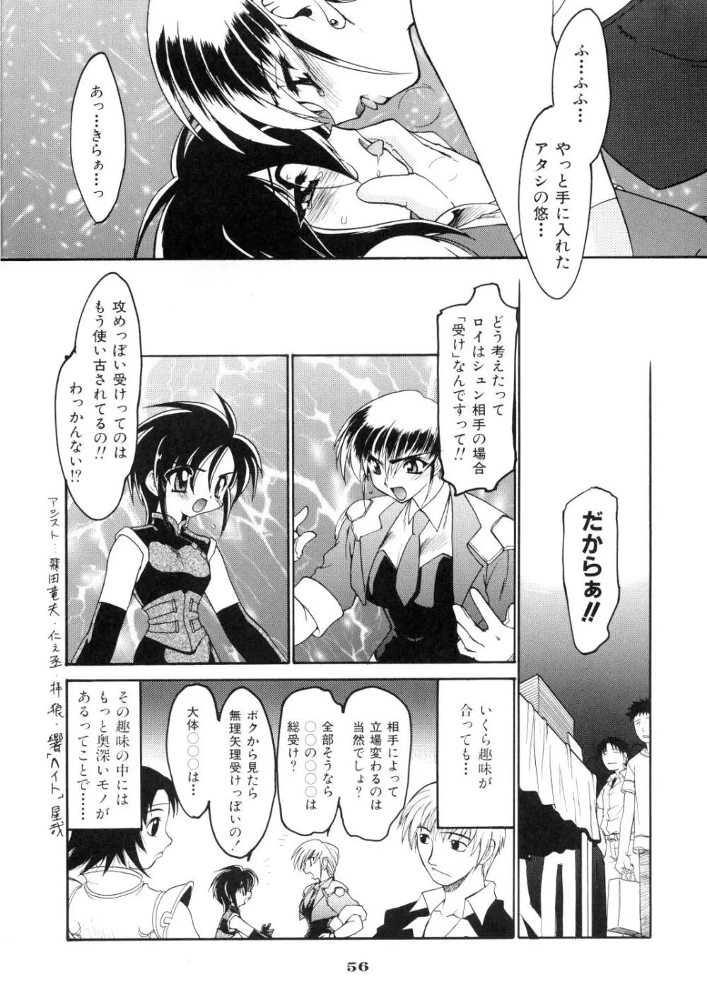 龍炎狼画零 Page.56