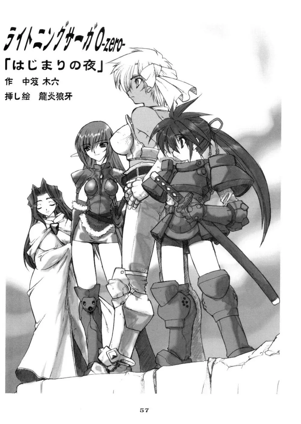 龍炎狼画零 Page.57