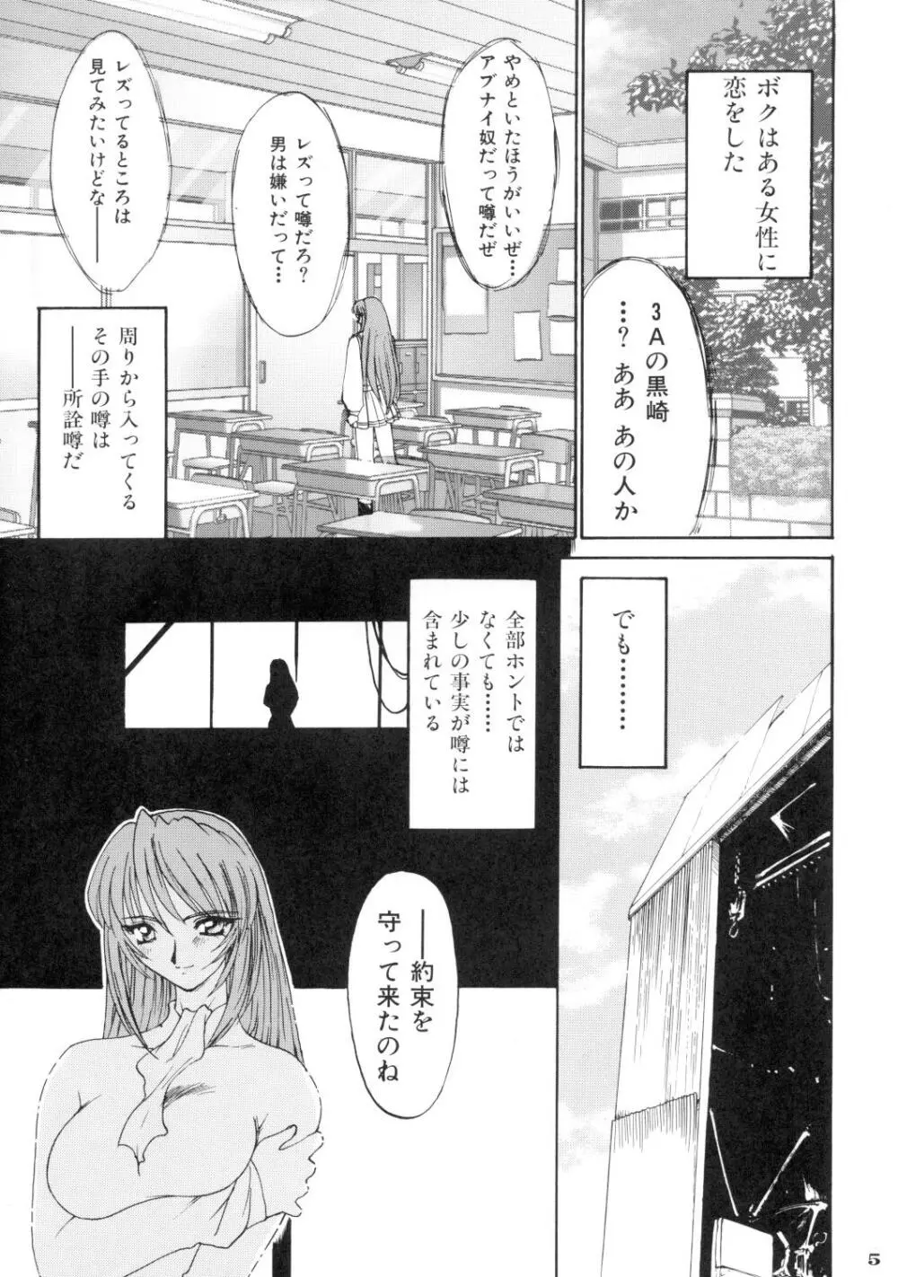 龍炎狼画零 Page.6