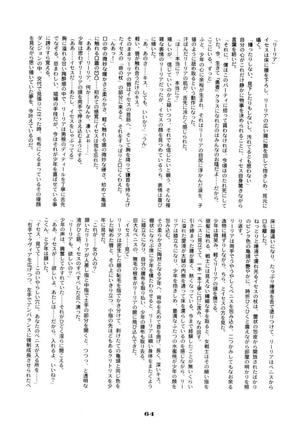 龍炎狼画零 Page.64