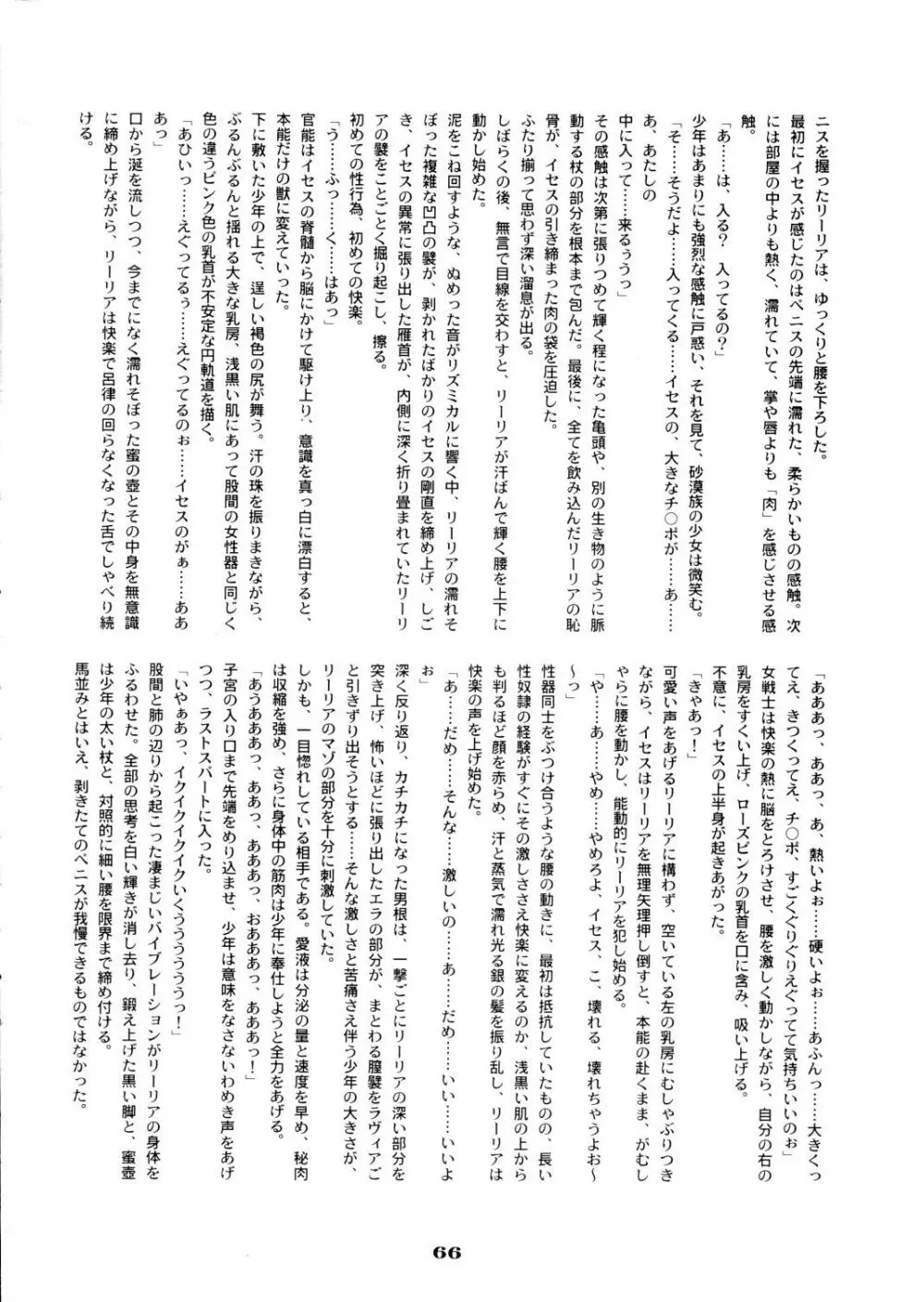 龍炎狼画零 Page.66