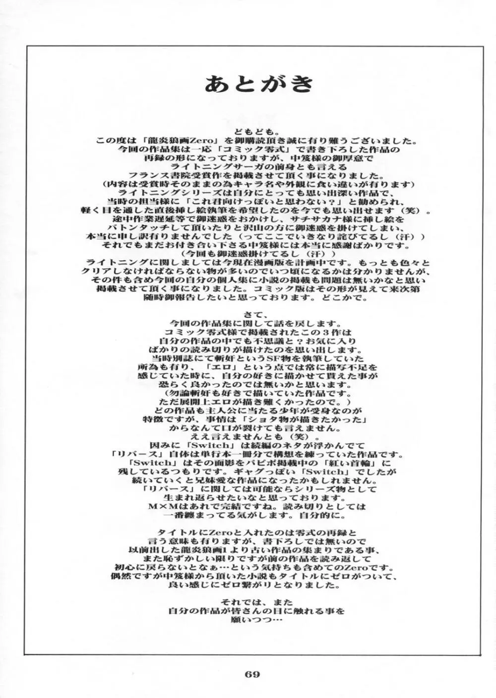 龍炎狼画零 Page.69