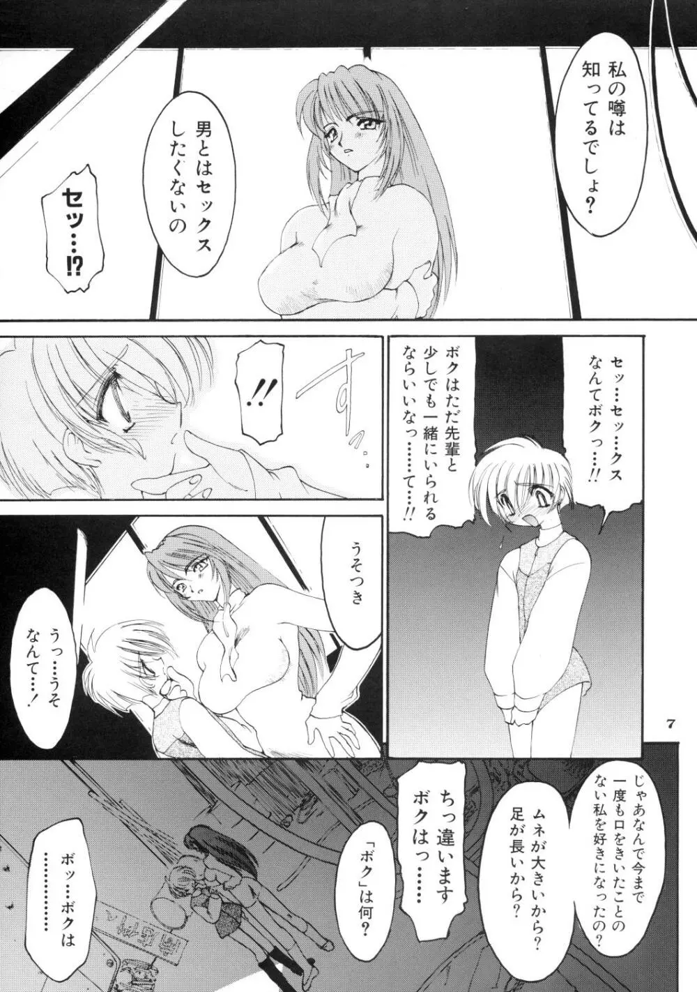 龍炎狼画零 Page.7