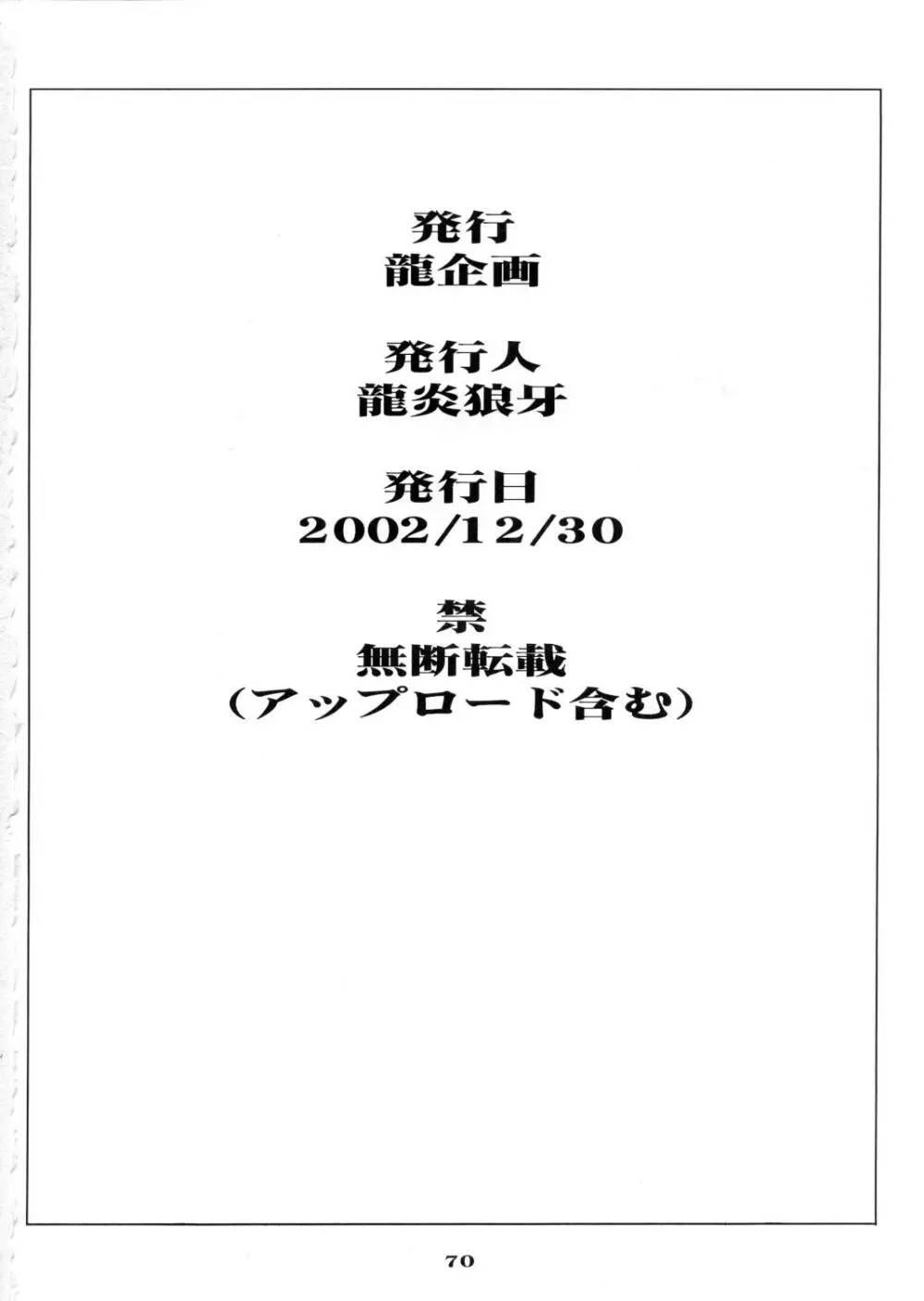 龍炎狼画零 Page.70