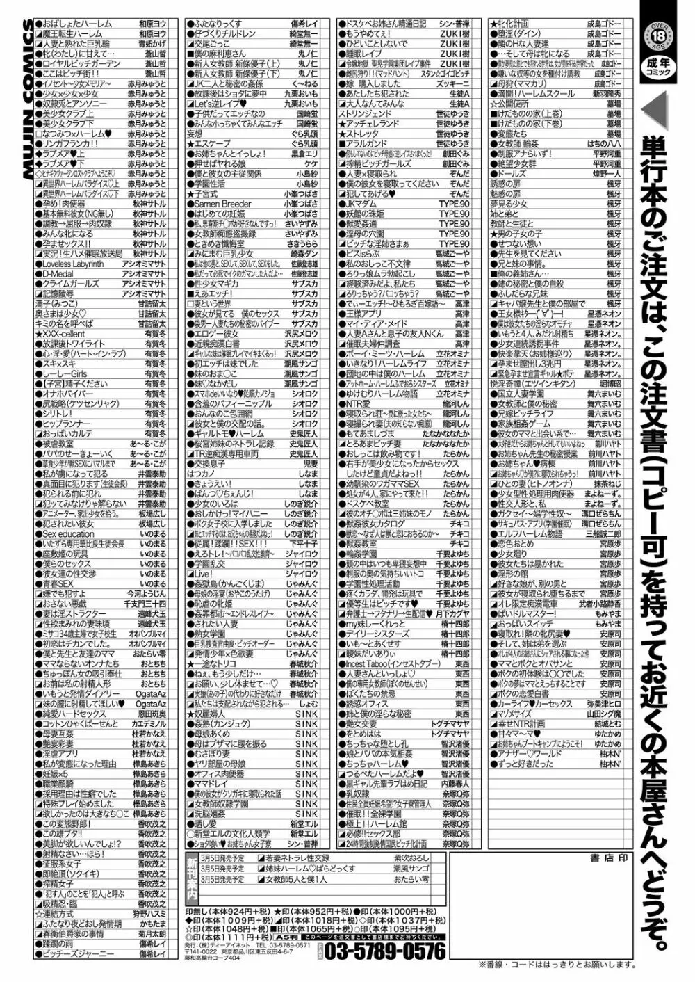 COMIC 夢幻転生 2021年4月号 Page.659