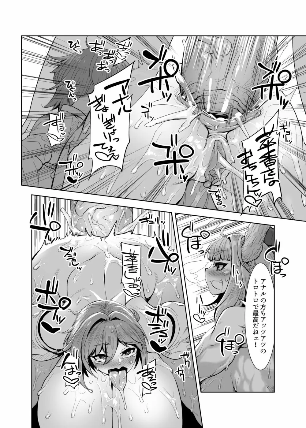 御伽の郷の鬼ヶ島 Page.14