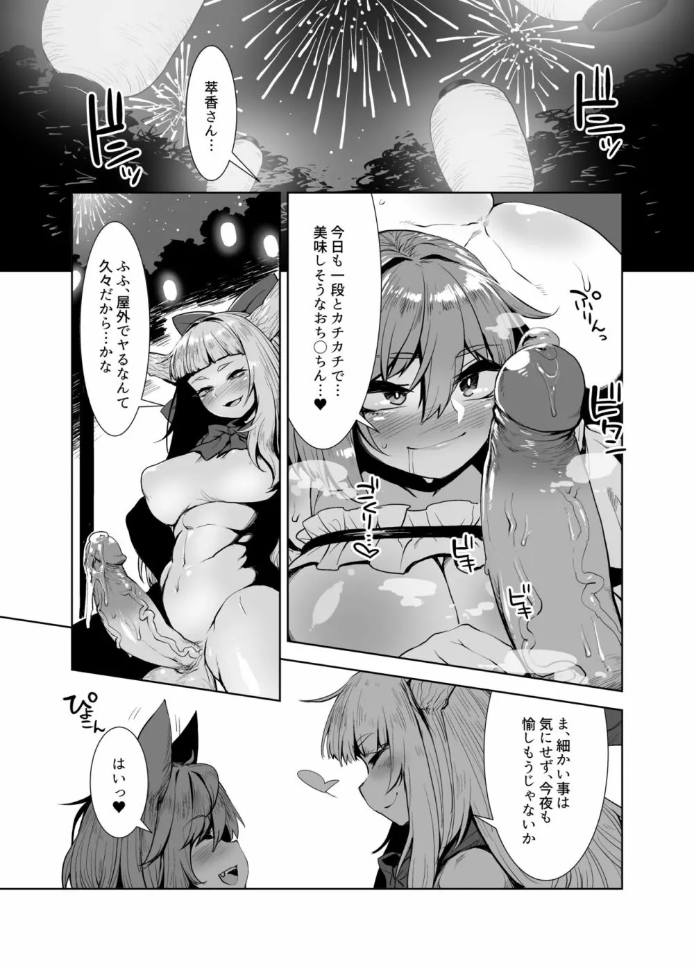 御伽の郷の鬼ヶ島 Page.4