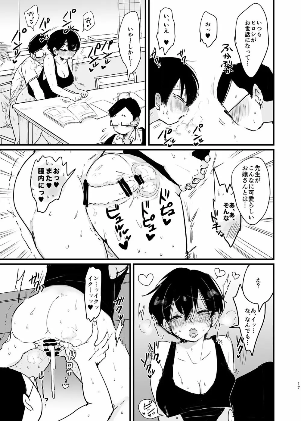 先生の、熱くて、一番奥 Page.18