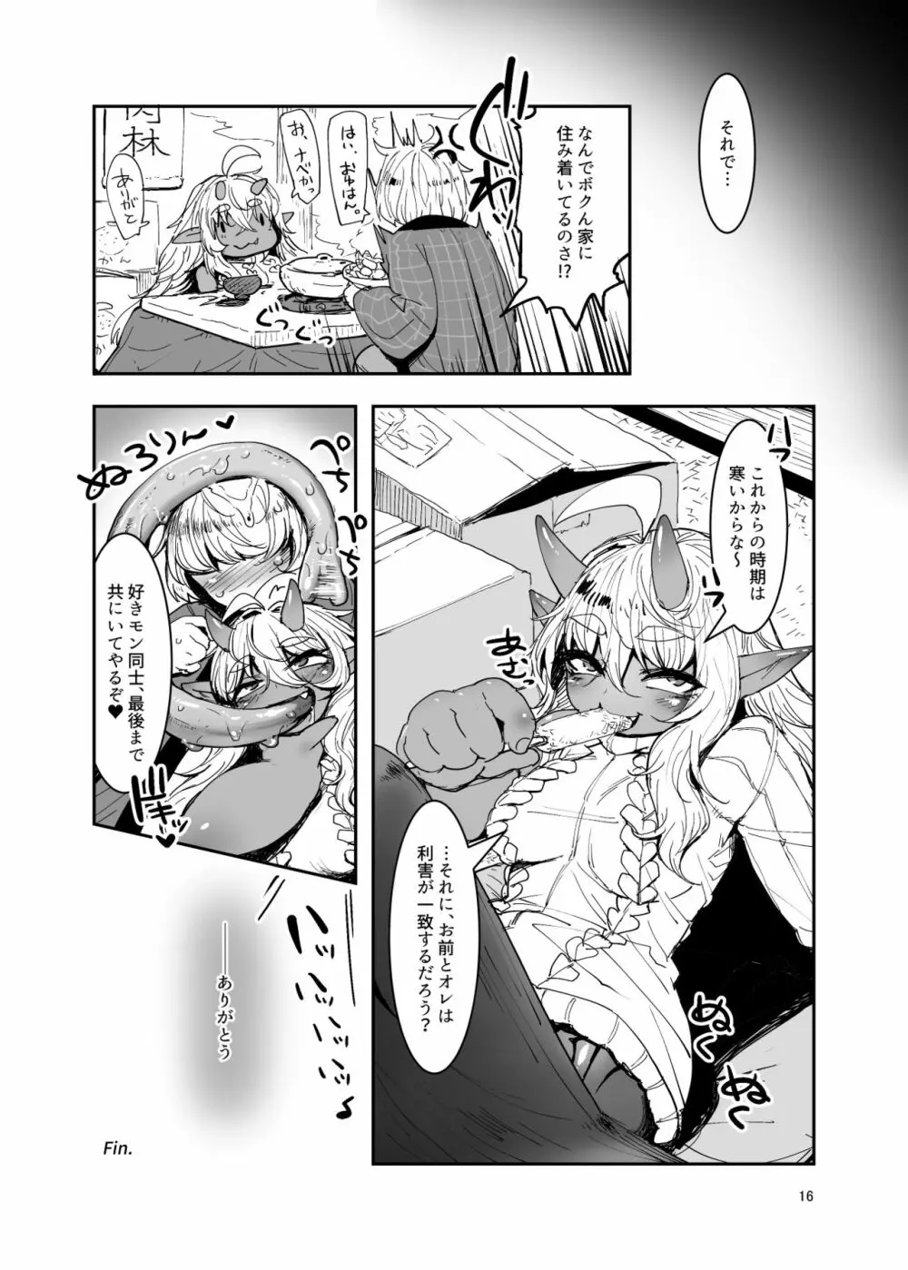 あかぬるり。 Page.16