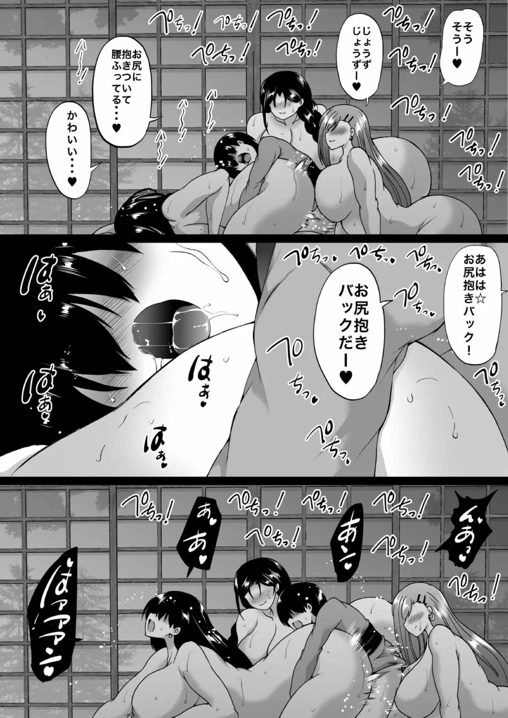 遠山家は僕のハーレム Page.101