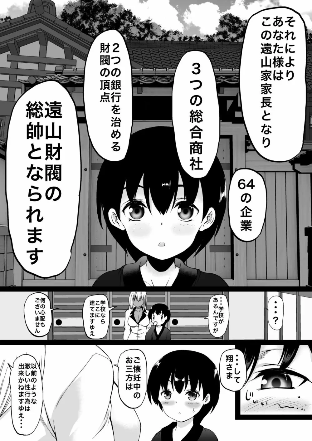 遠山家は僕のハーレム Page.108