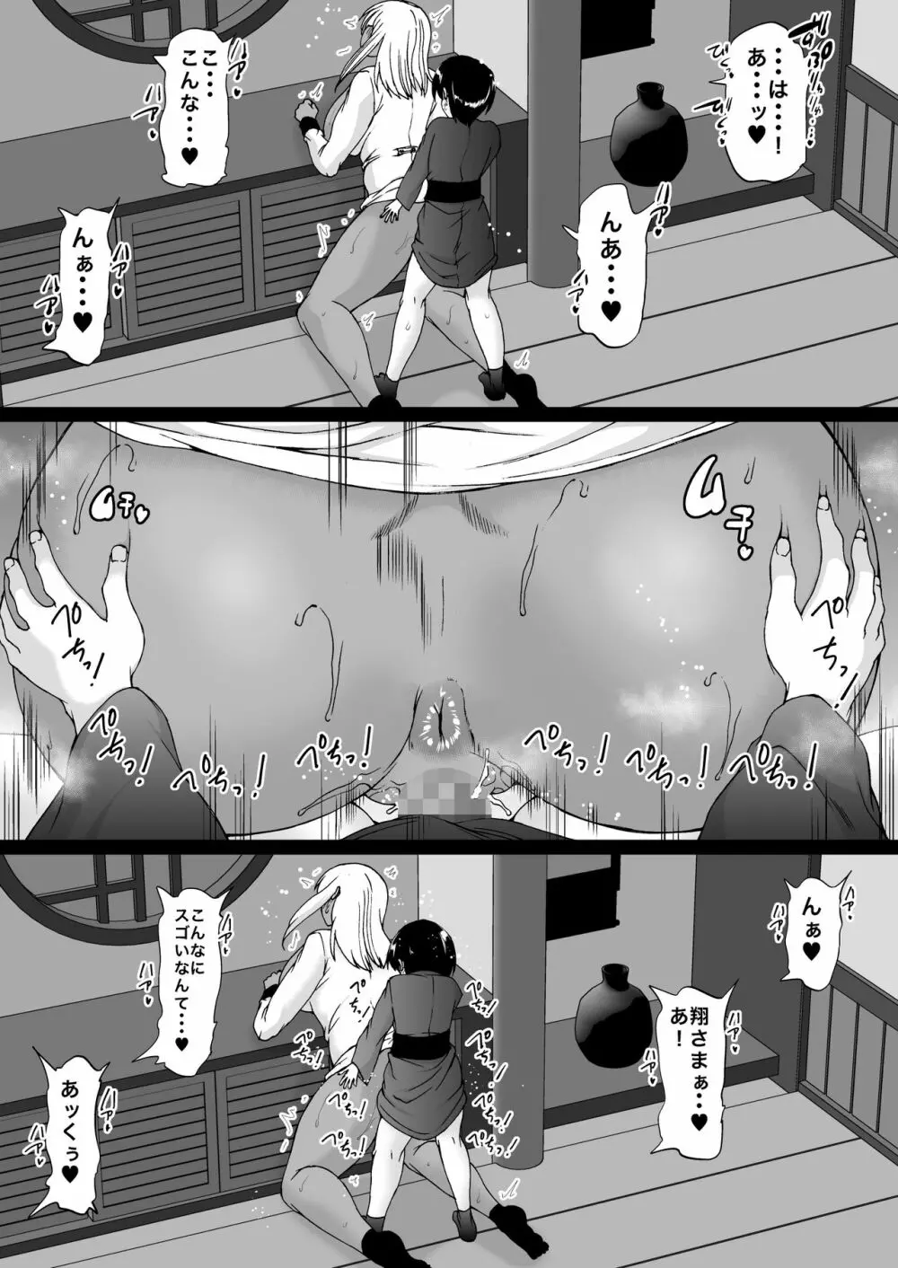 遠山家は僕のハーレム Page.116