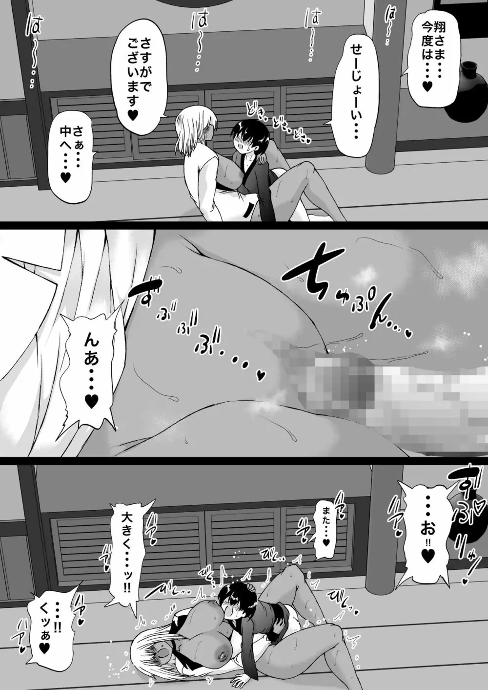 遠山家は僕のハーレム Page.120