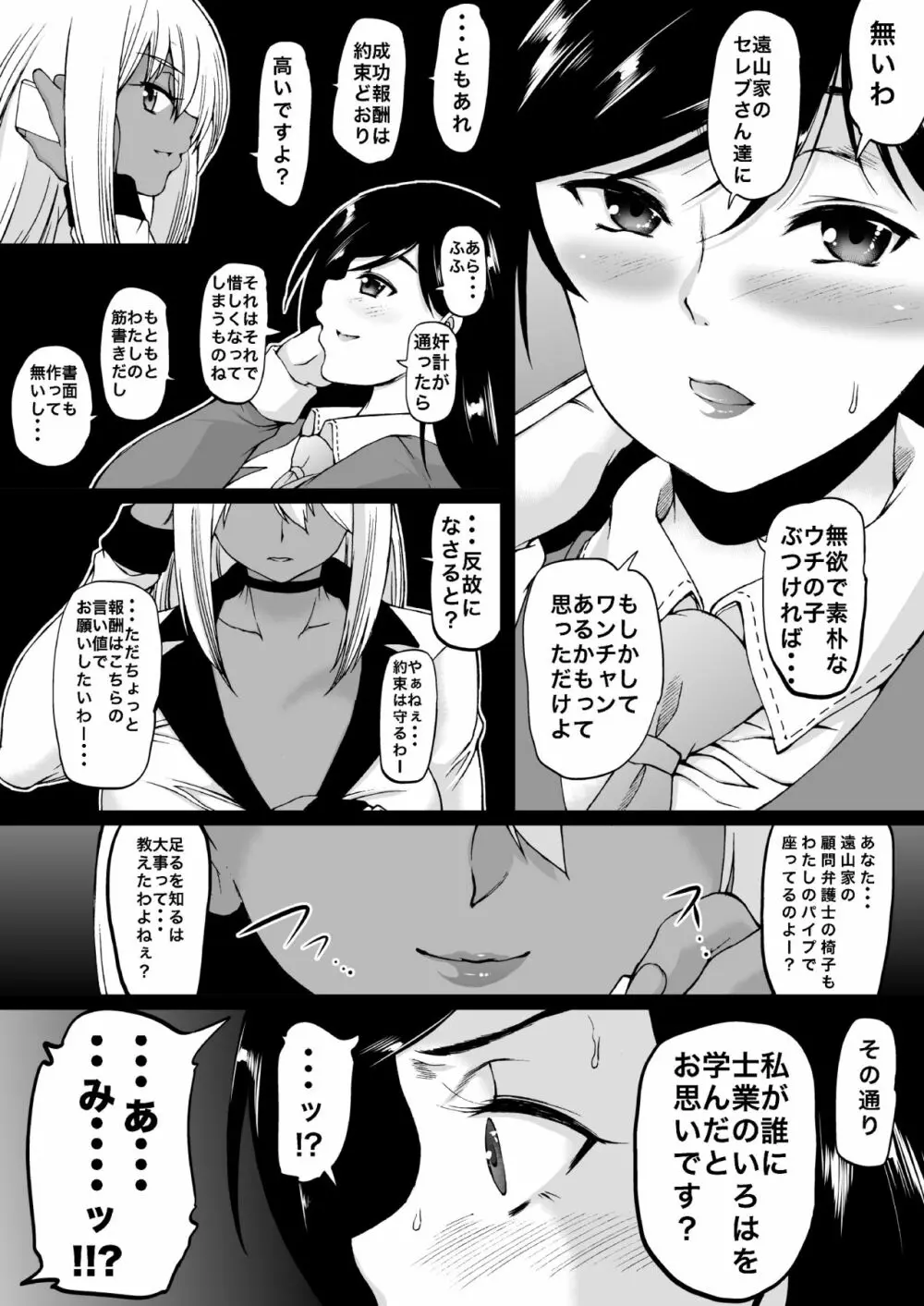 遠山家は僕のハーレム Page.129