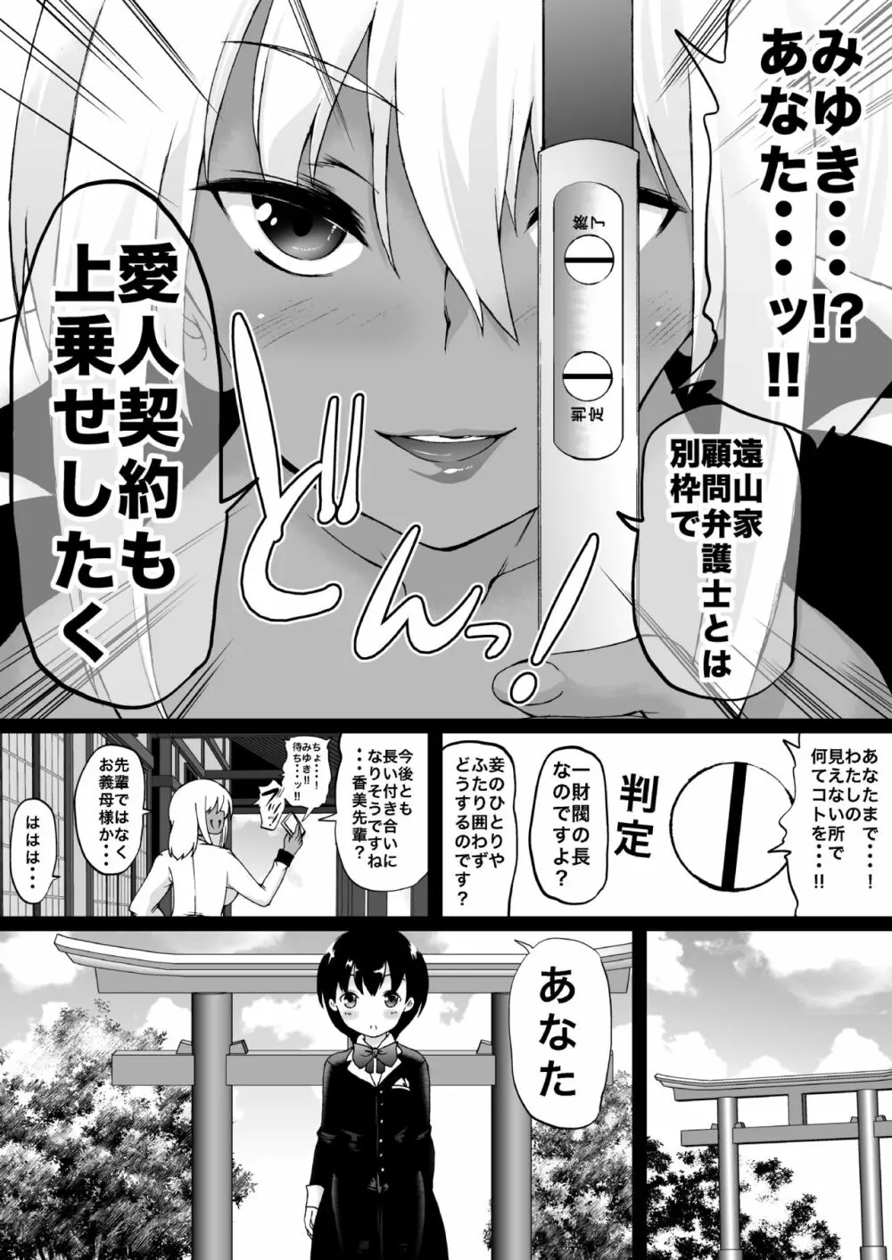 遠山家は僕のハーレム Page.130