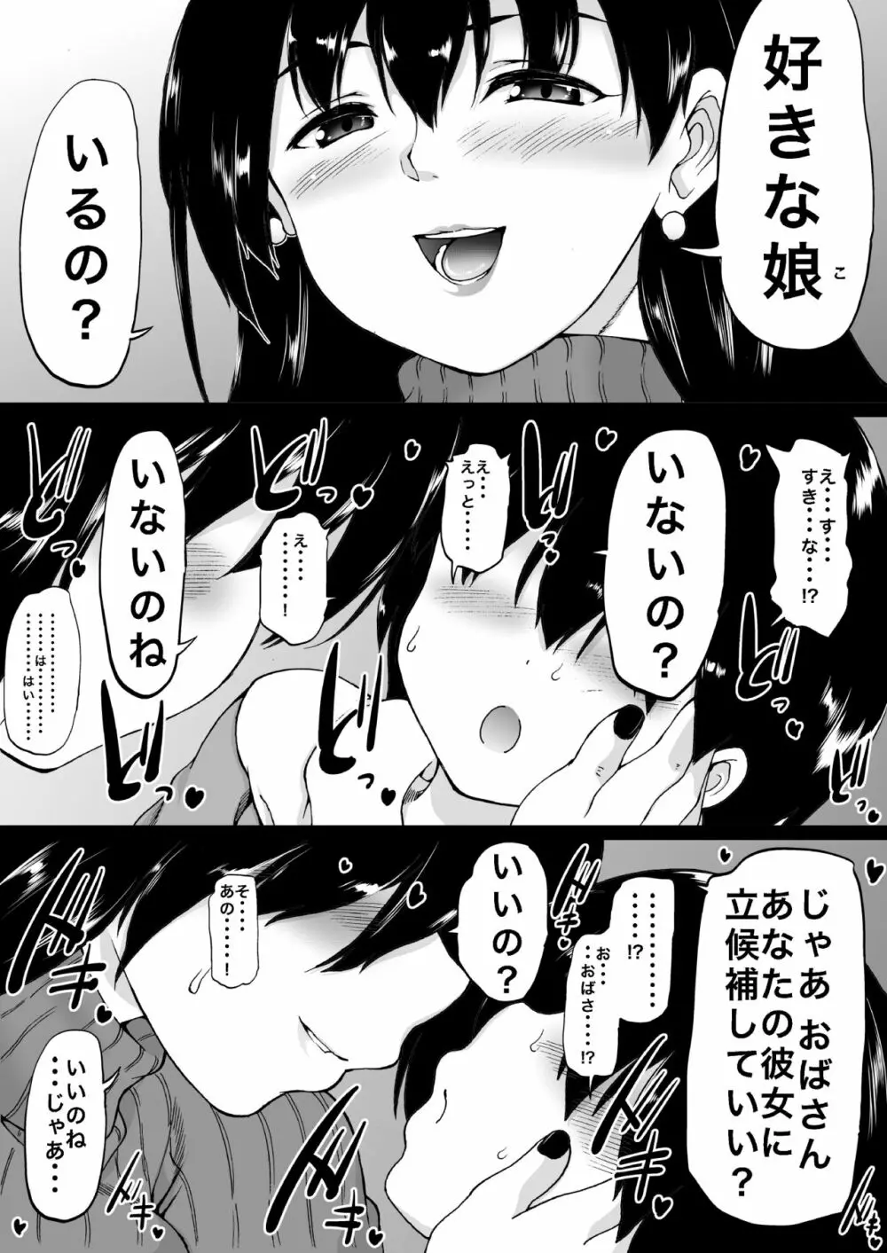 遠山家は僕のハーレム Page.15