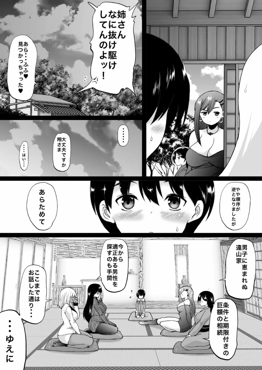 遠山家は僕のハーレム Page.37